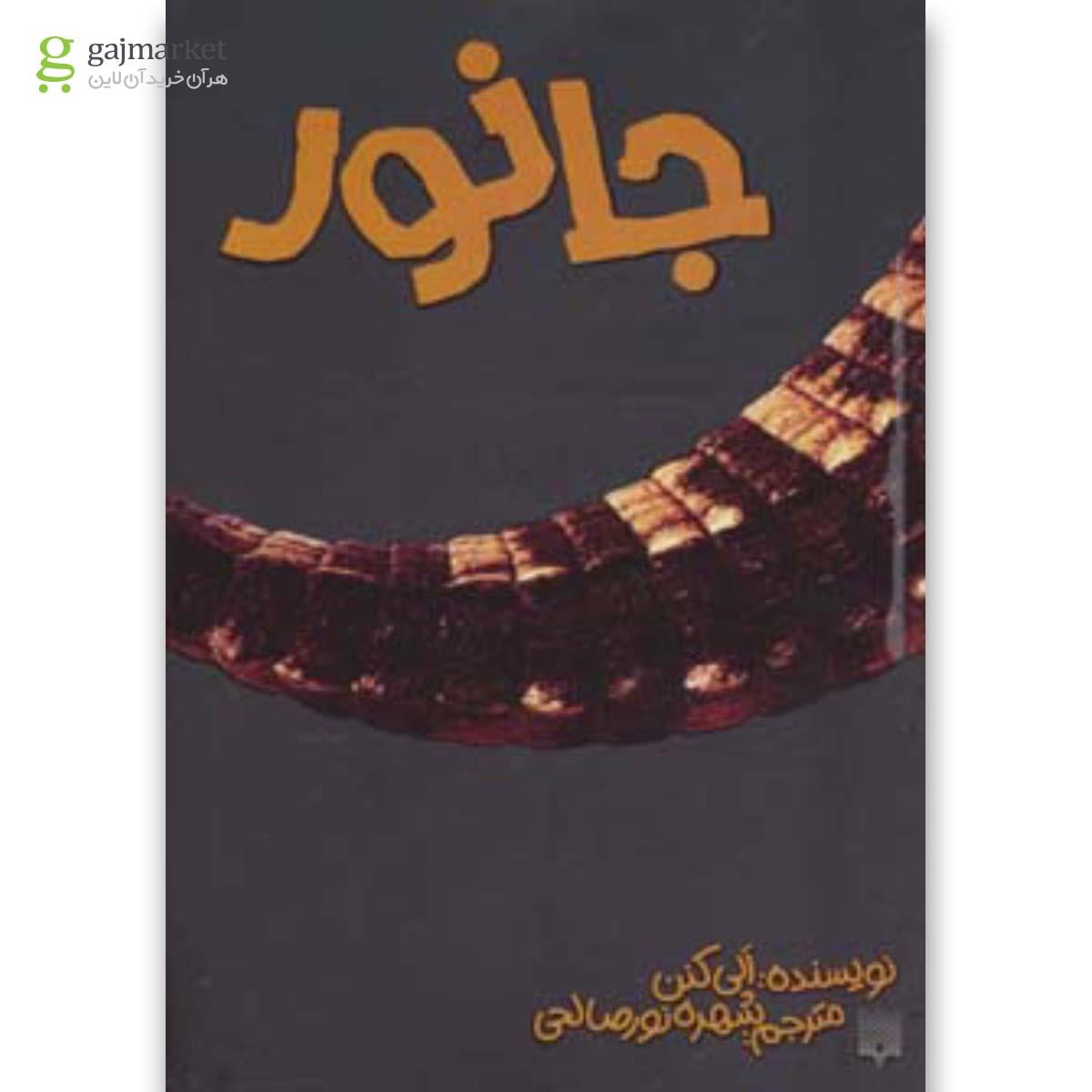 تصویر از کتاب جانور