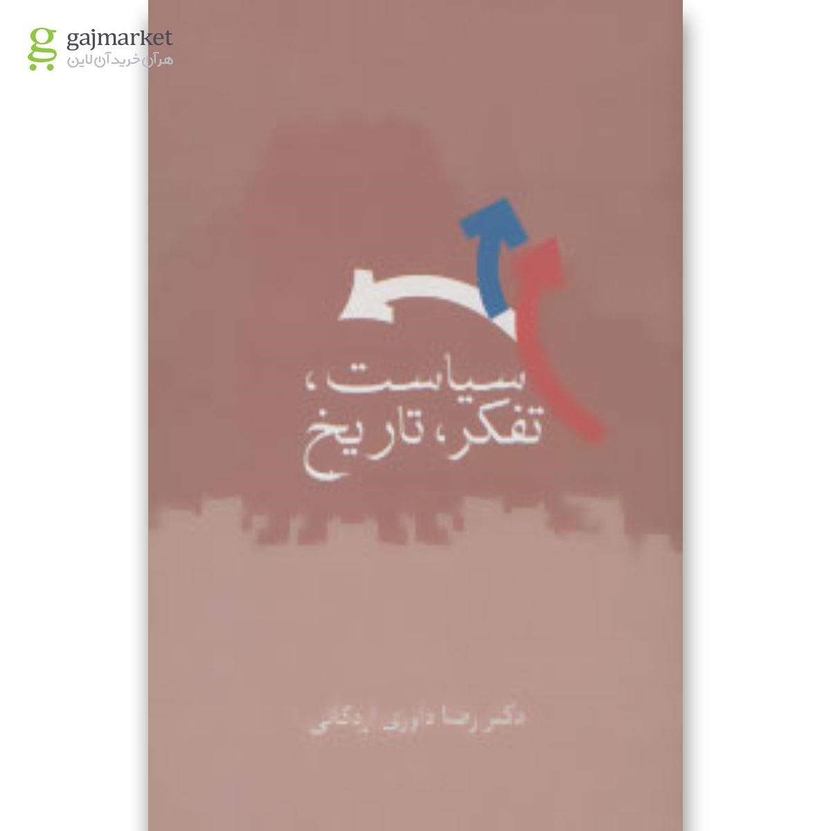 تصویر از کتاب سیاست تفکر تاریخ
