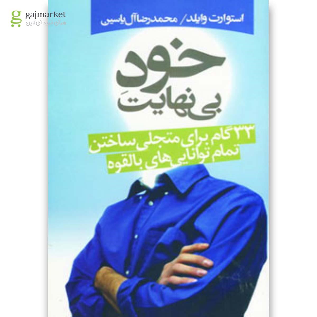 تصویر از کتاب خود بی نهایت