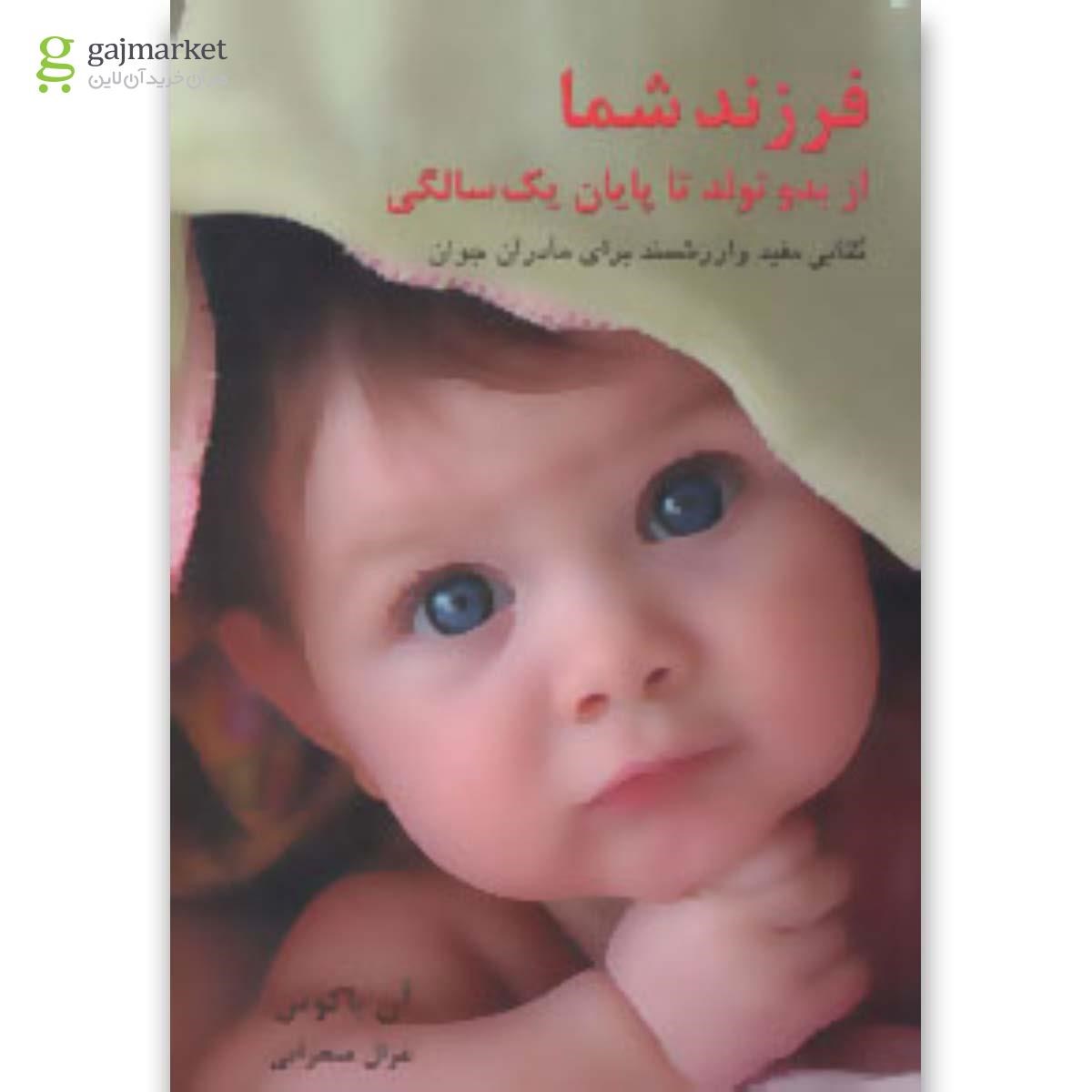 تصویر از کتاب فرزند شما