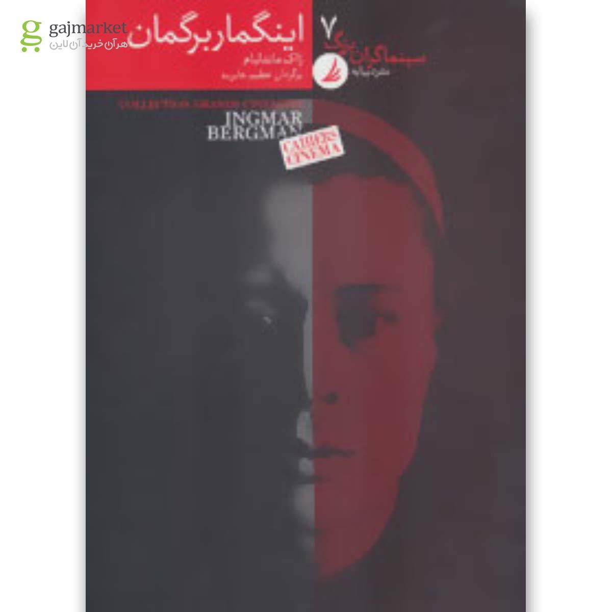 تصویر از کتاب اینگمار برگمان