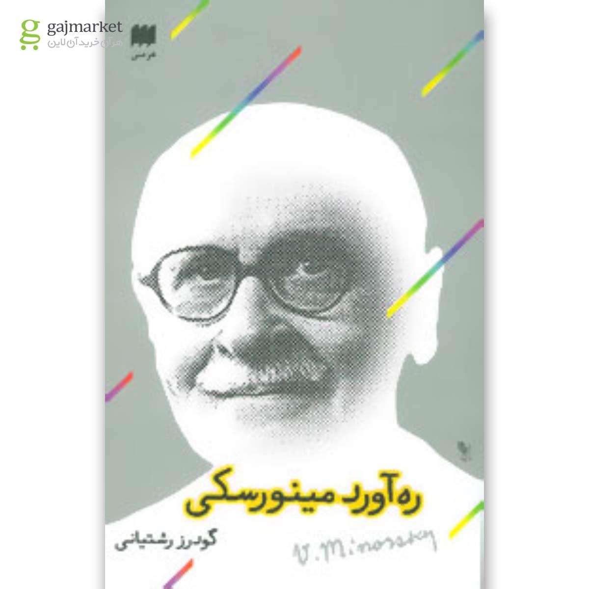 تصویر از کتاب ره آورد مینورسکی