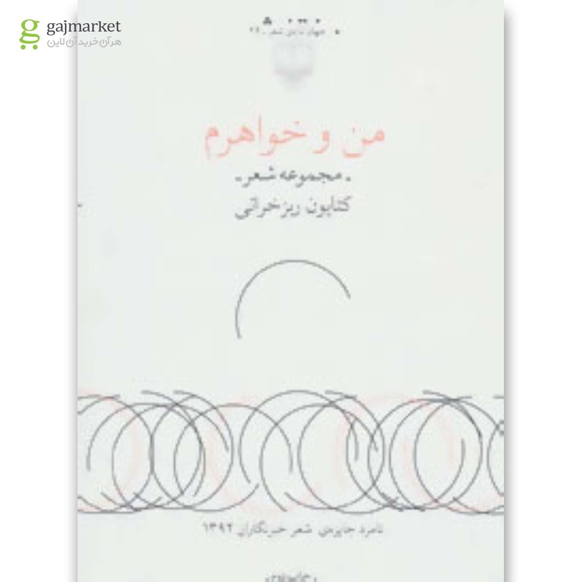 تصویر از کتاب من و خواهرم