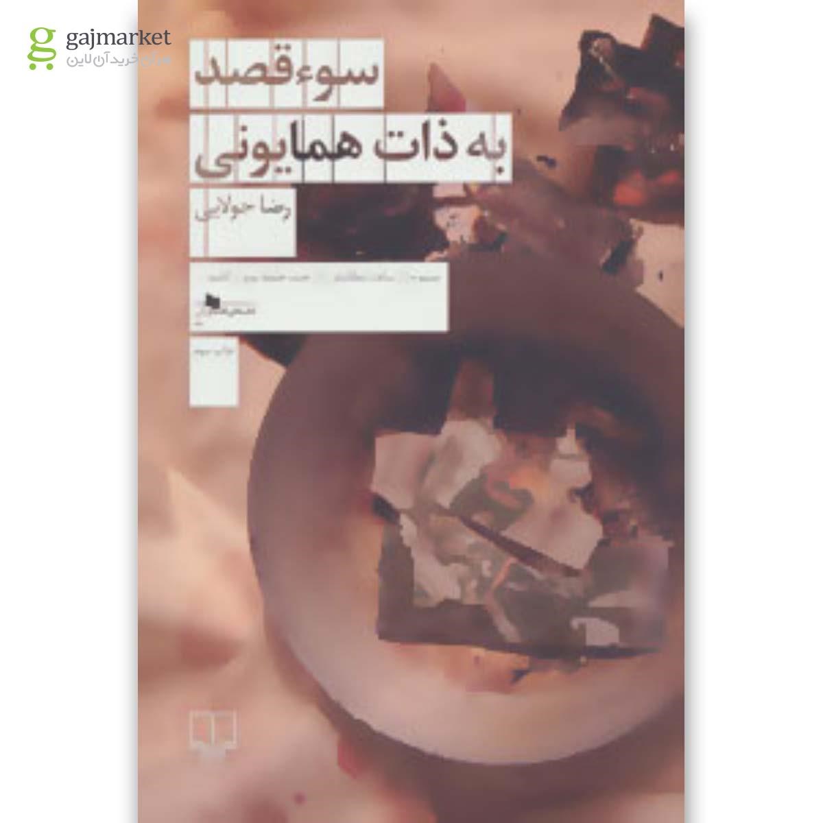 تصویر از کتاب سوء قصد به ذات همایونی
