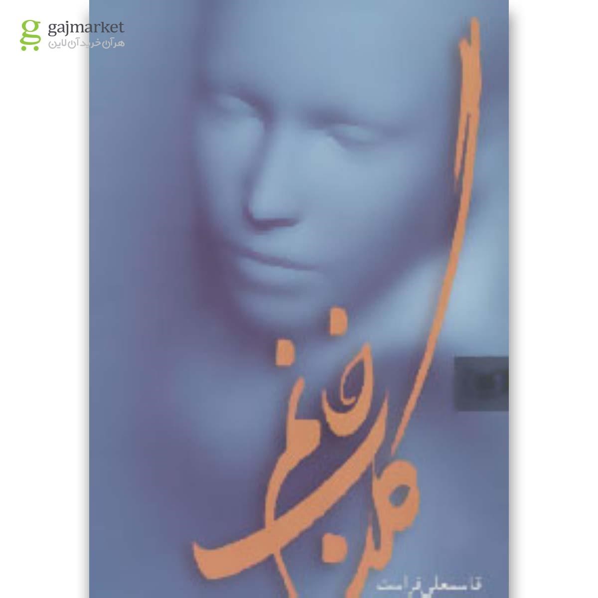 تصویر از کتاب گلاب خانم