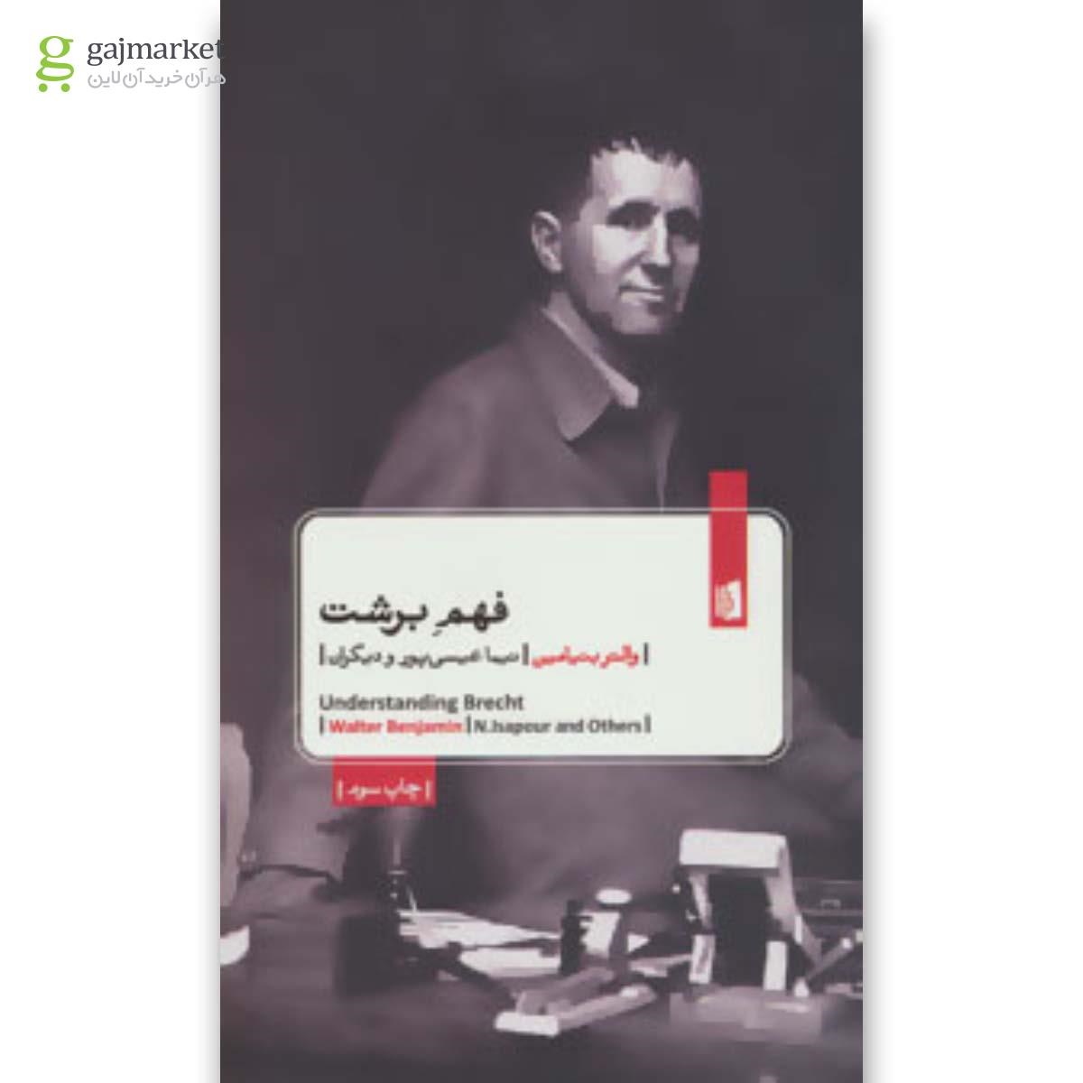 تصویر از کتاب فهم برشت