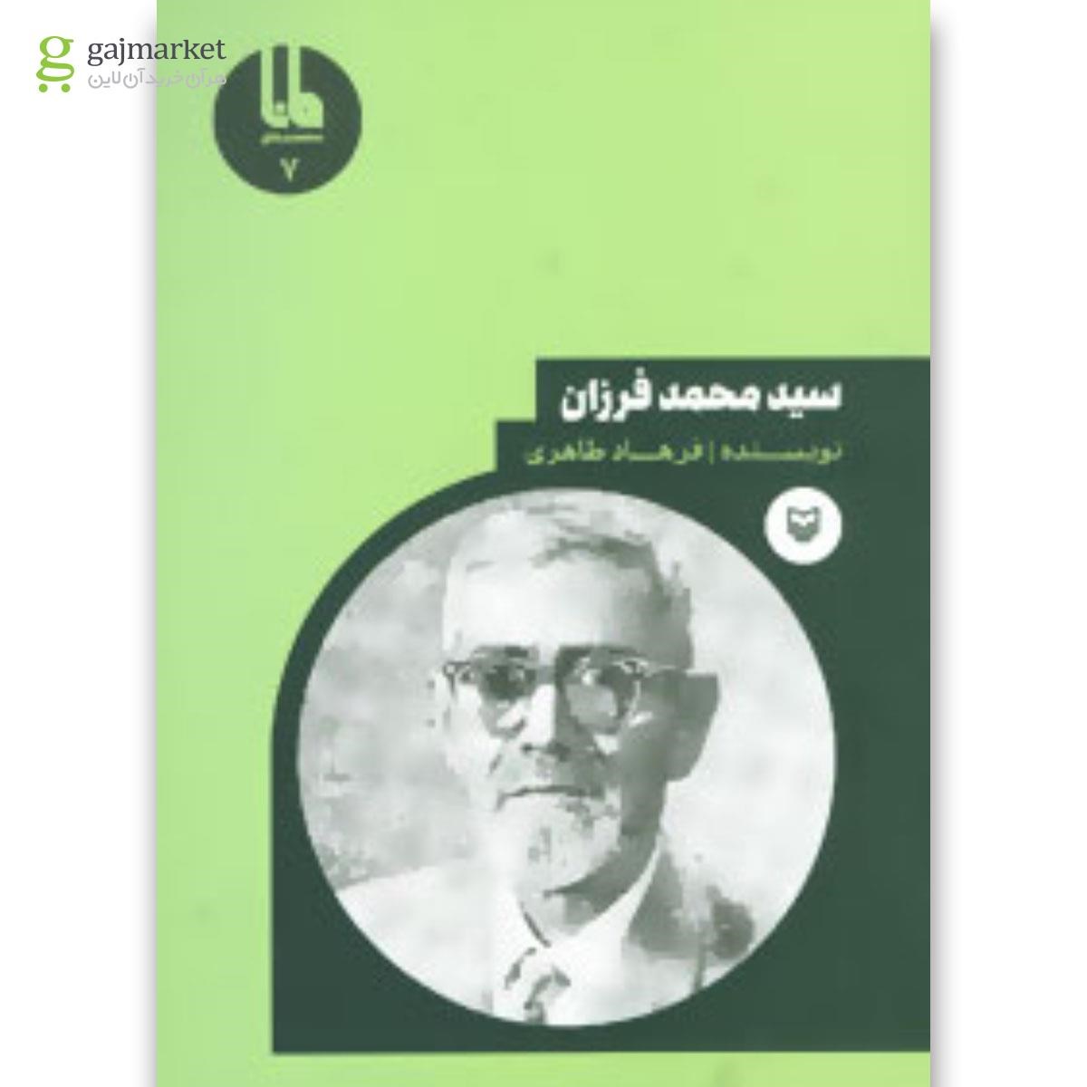 تصویر از کتاب سید محمد فرزان