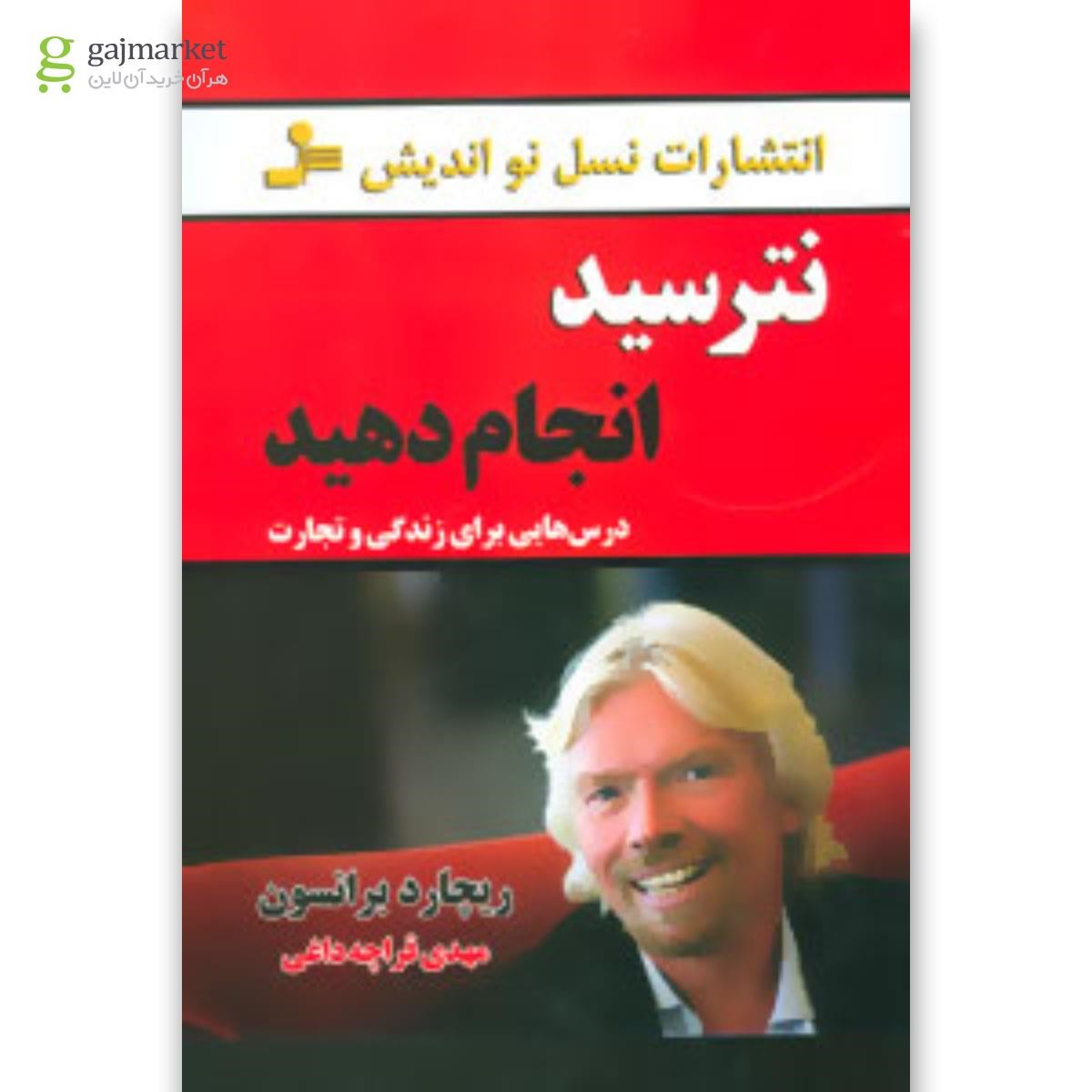 تصویر از کتاب نترسید انجام دهید
