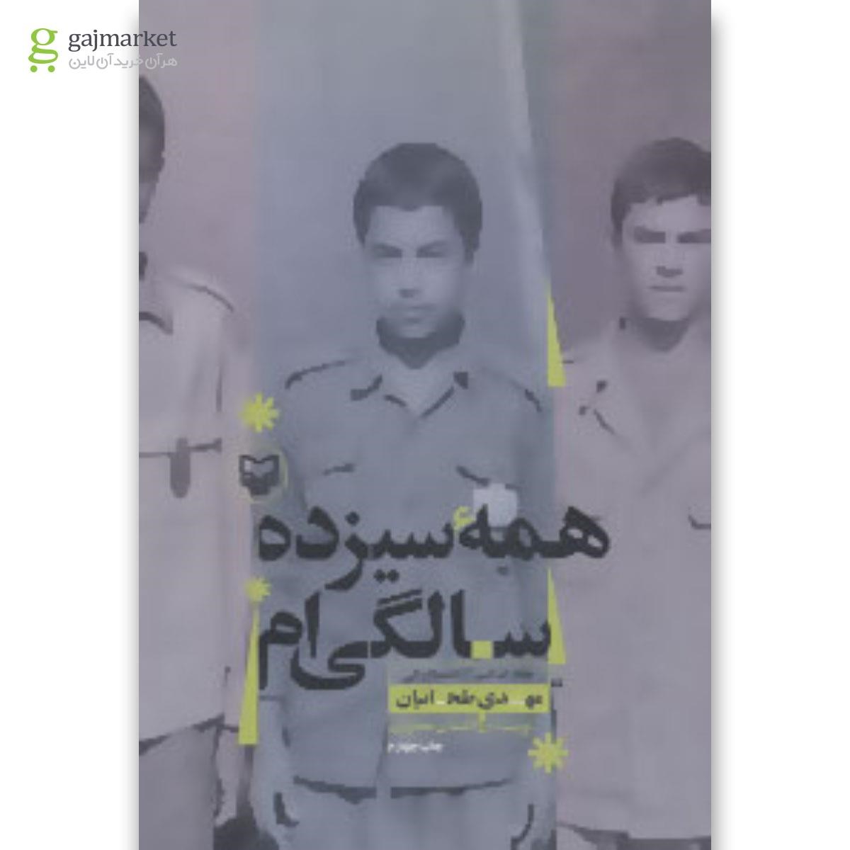 تصویر از کتاب همه سیزده سالگی ام