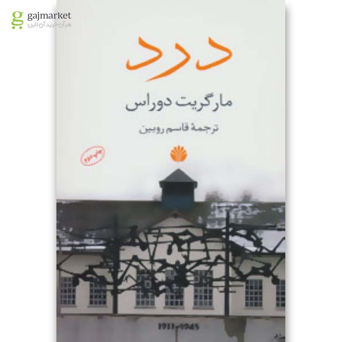 تصویر از کتاب درد