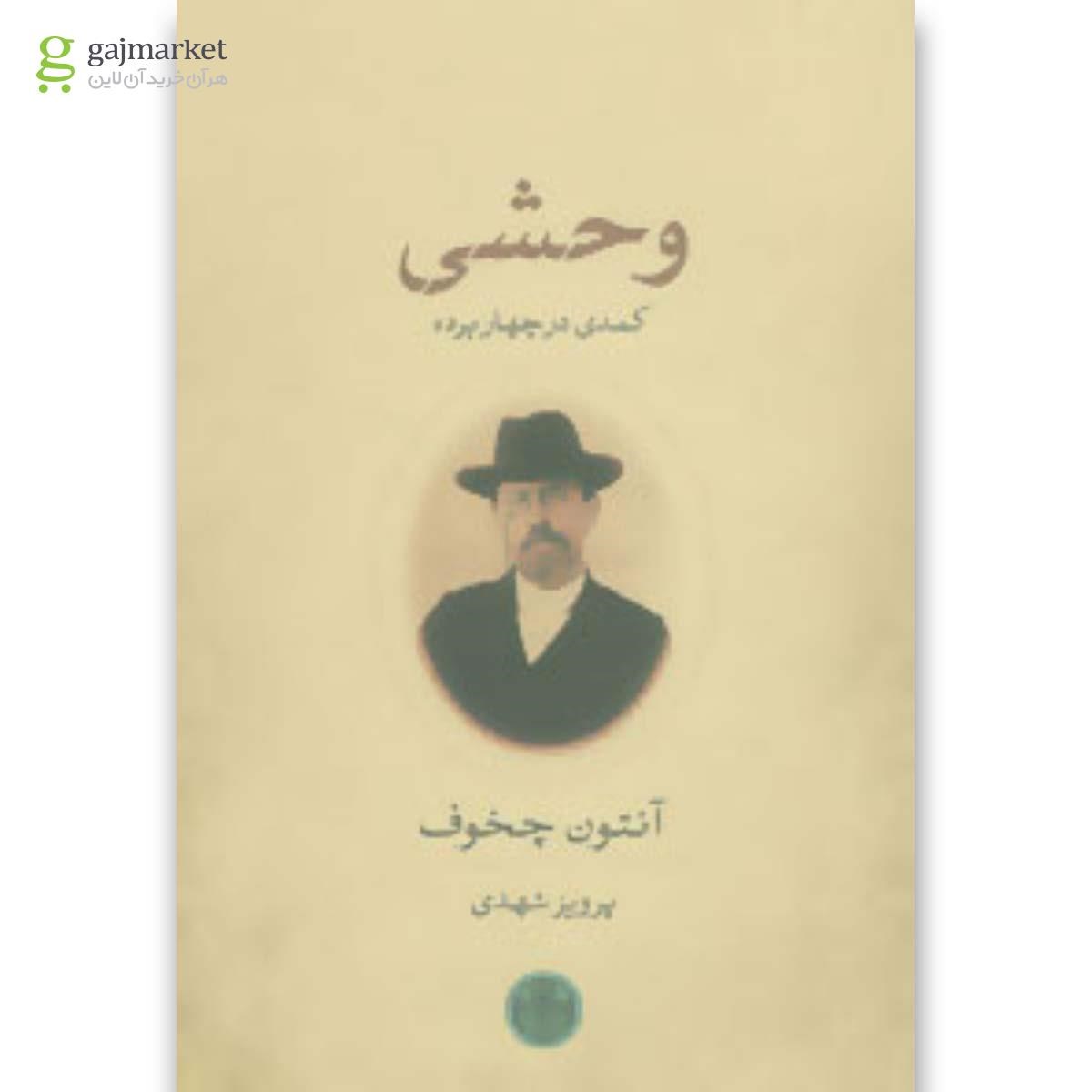 تصویر از کتاب وحشی