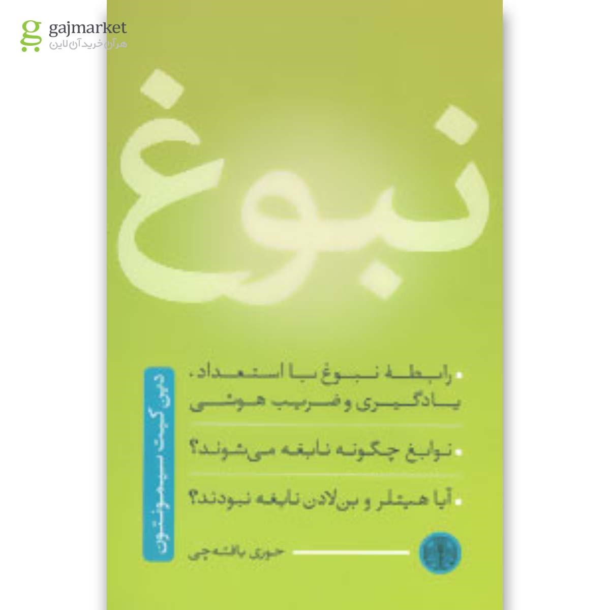 تصویر از کتاب نبوغ