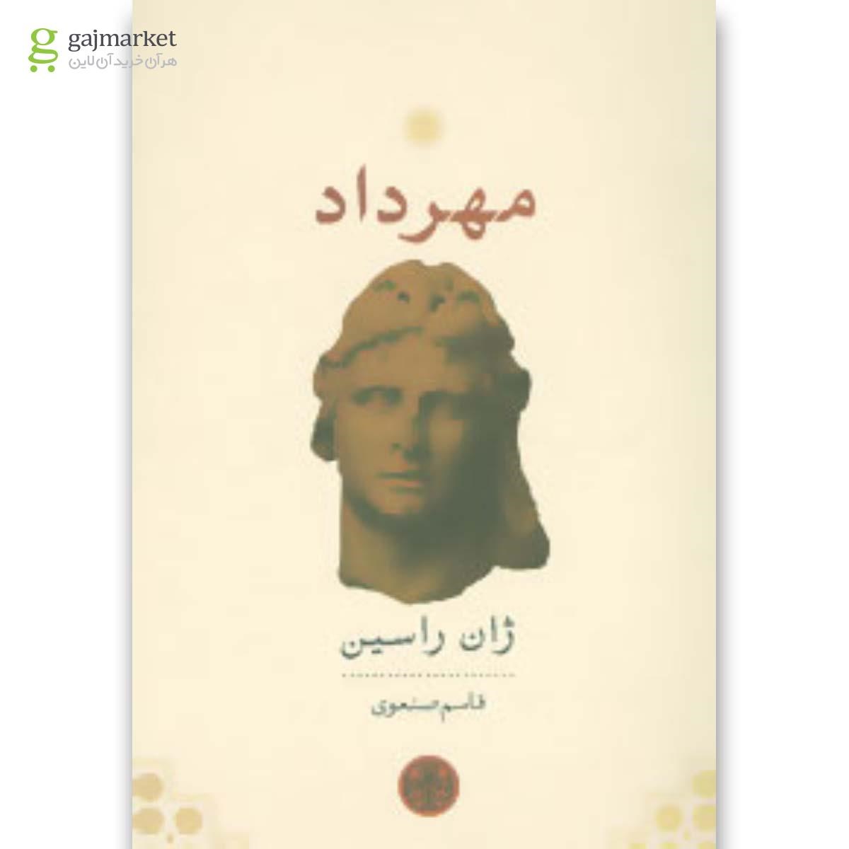تصویر از کتاب مهرداد