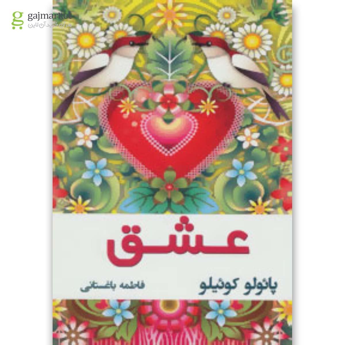 تصویر از کتاب عشق