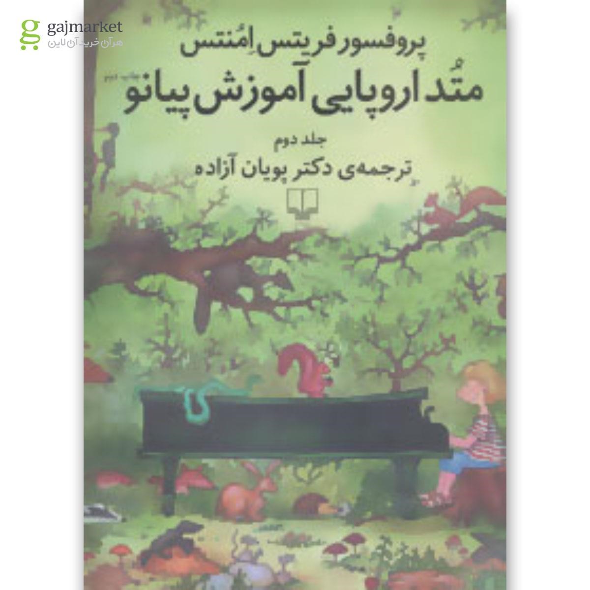 تصویر از کتاب متد اروپایی آموزش پیانو جلد 2