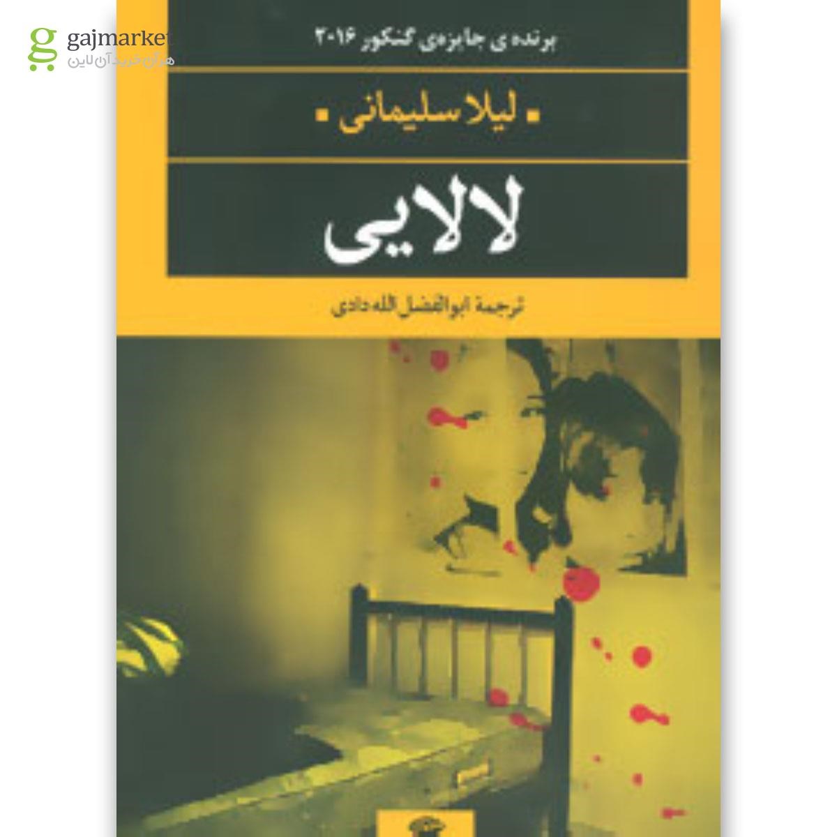 تصویر از کتاب لالایی 