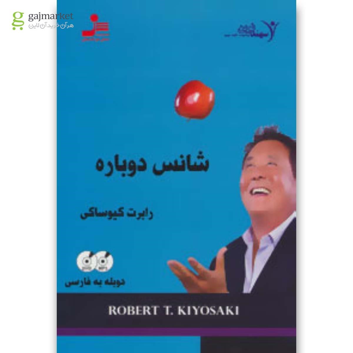 تصویر از لوح فشرده شانس دوباره