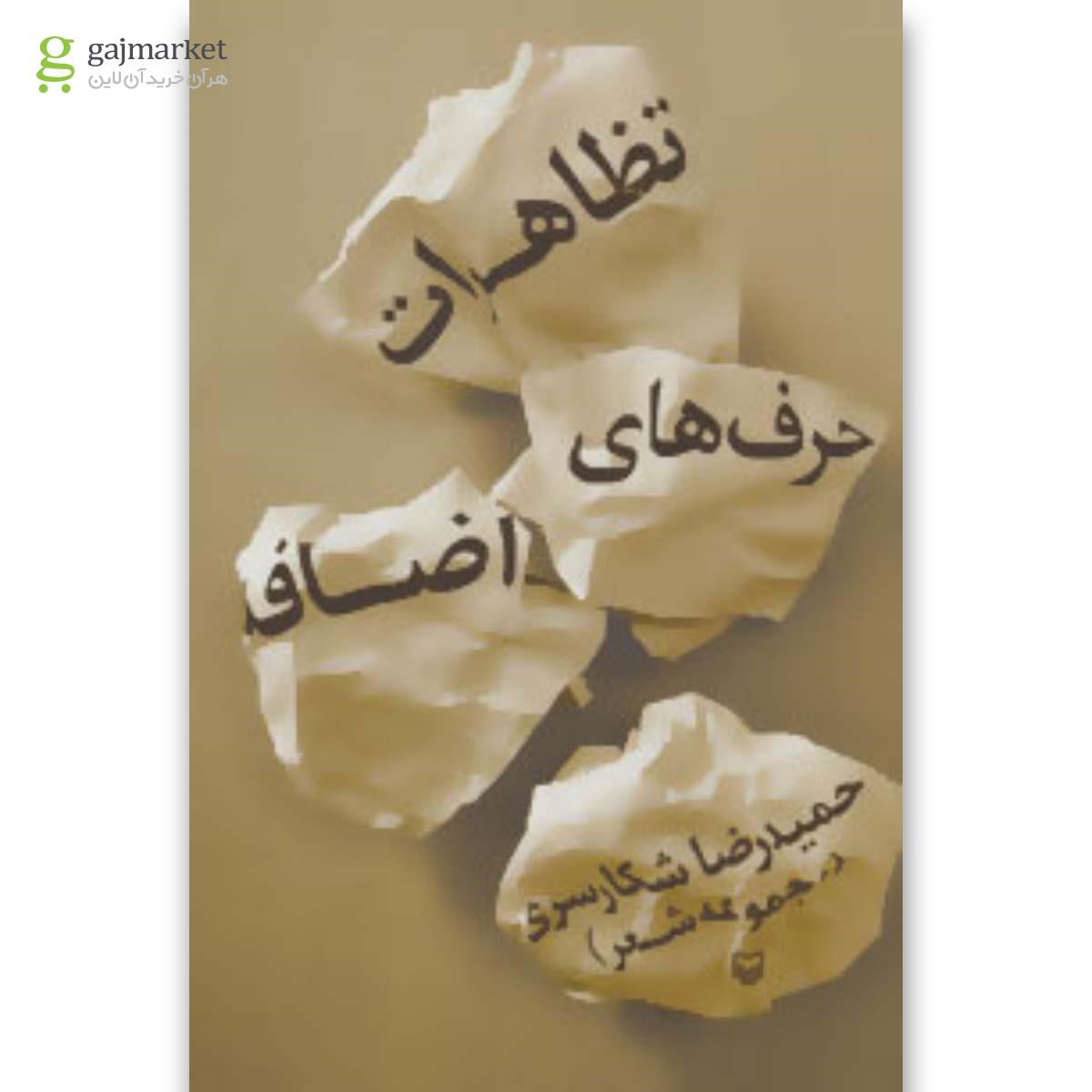 تصویر از کتاب تظاهرات حرف های اضافه