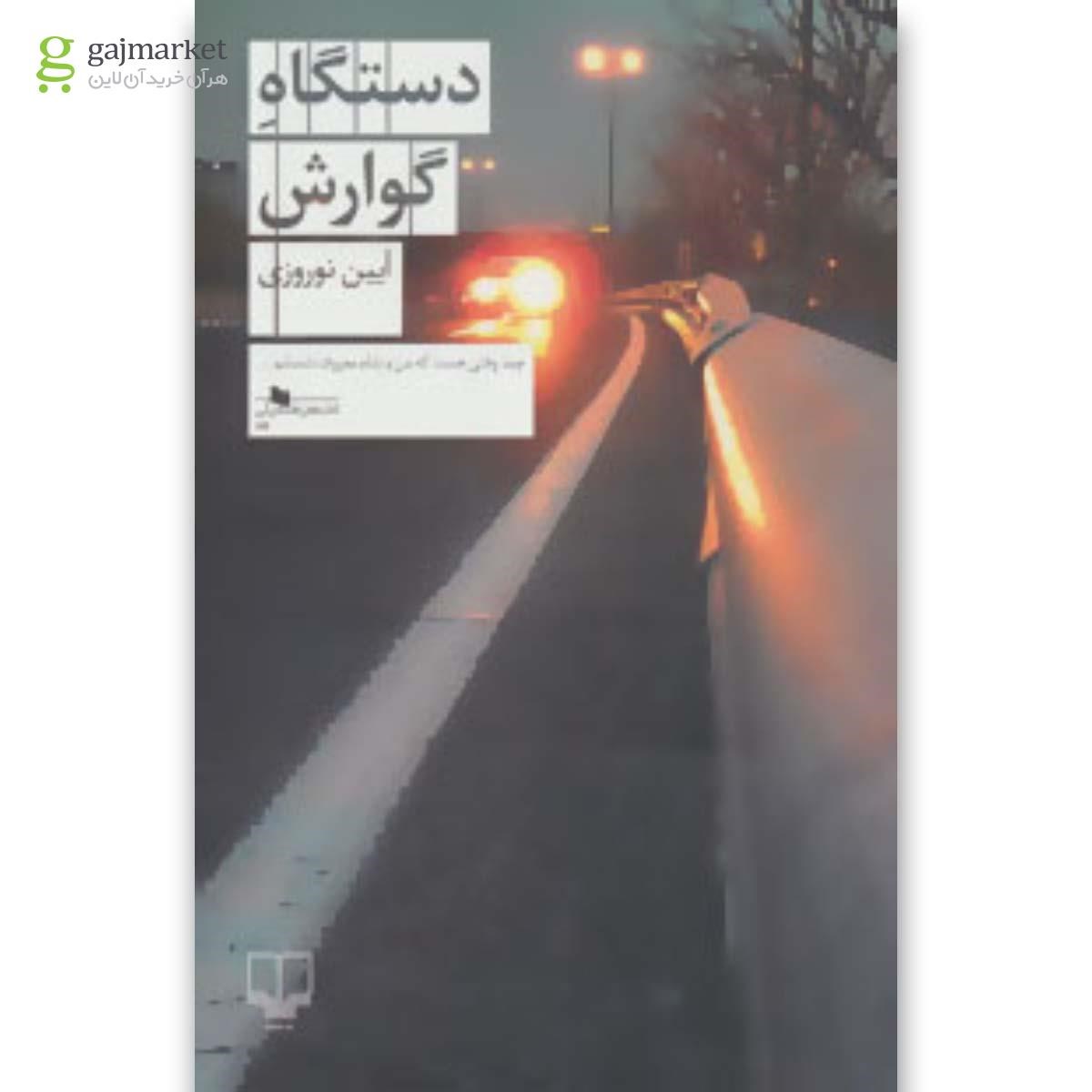 تصویر از کتاب دستگاه گوارش