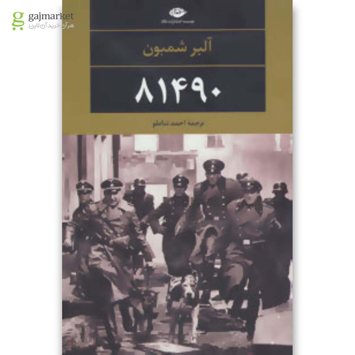 تصویر از کتاب 81490 