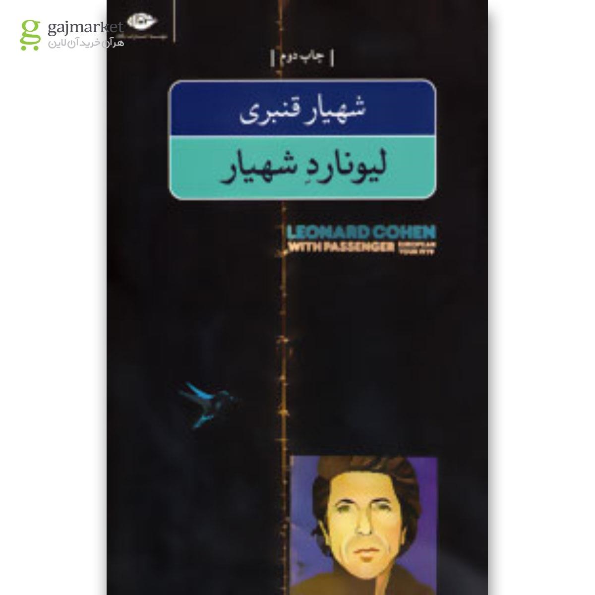 تصویر از کتاب لیونارد شهیار