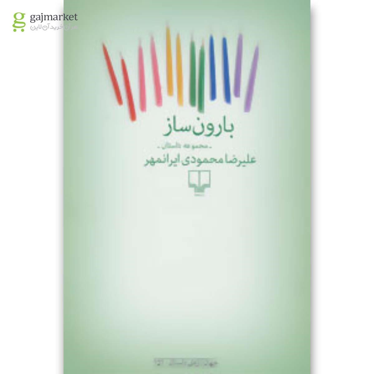 تصویر از کتاب بارون ساز