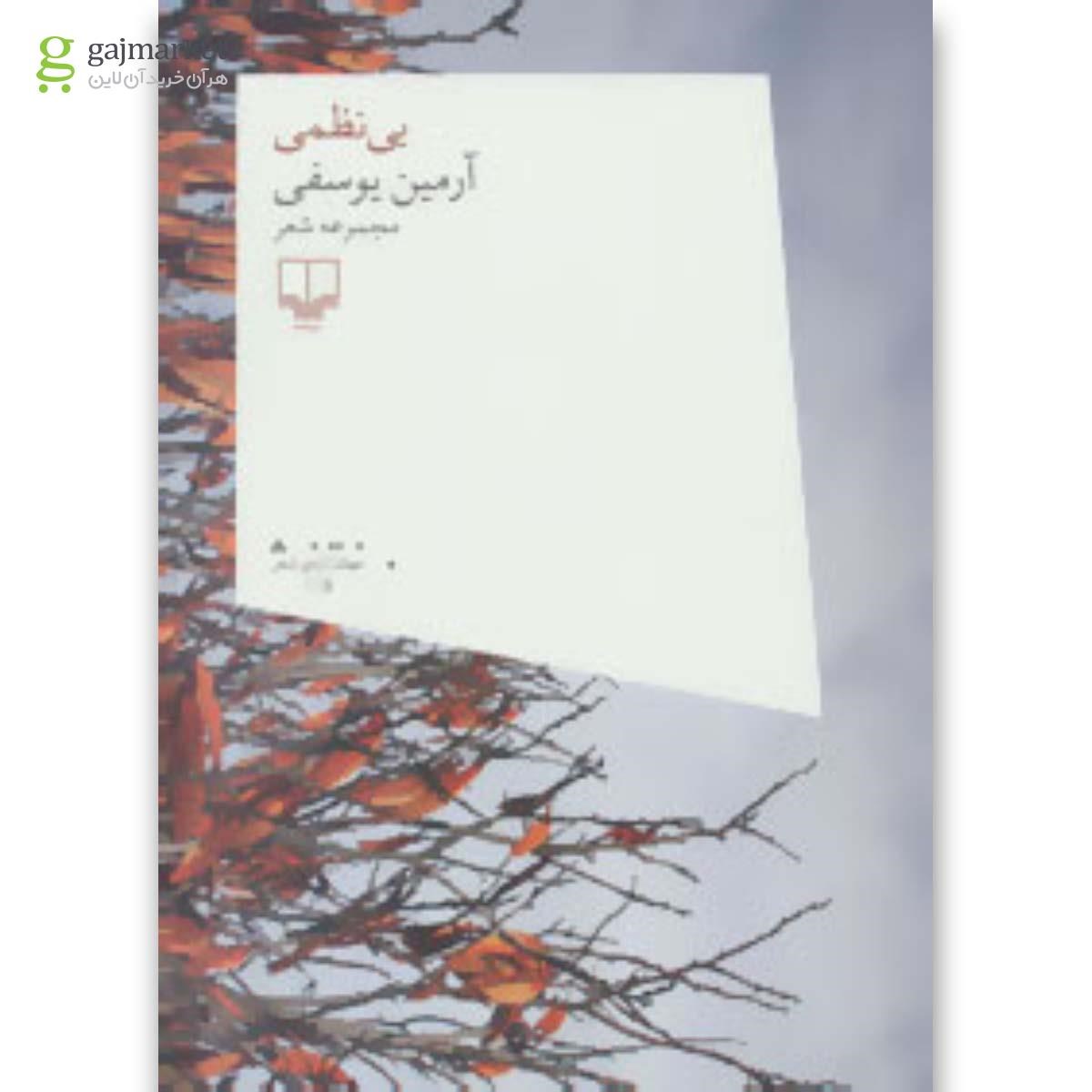 تصویر از کتاب بی نظمی