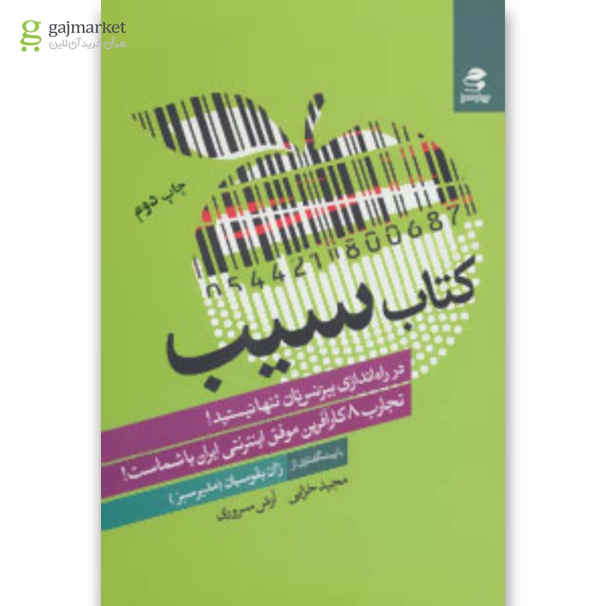 تصویر از کتاب کتاب سیب