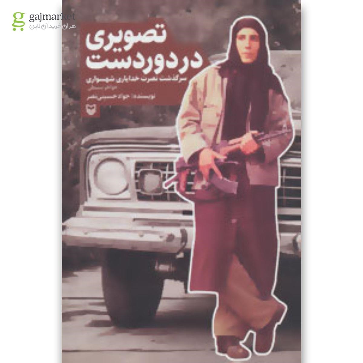تصویر از کتاب تصویری در دوردست