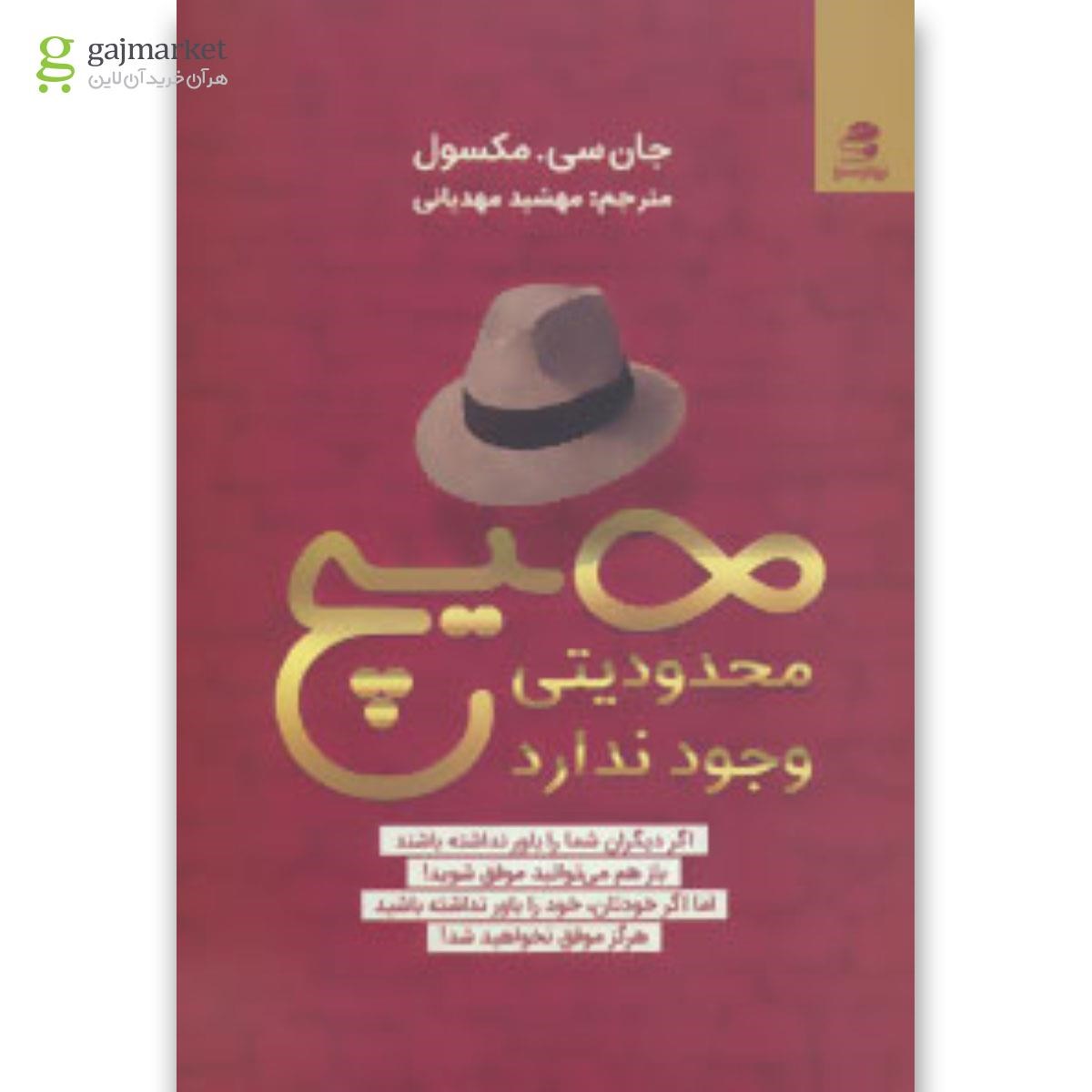 تصویر از کتاب هیچ محدودیتی وجود ندارد