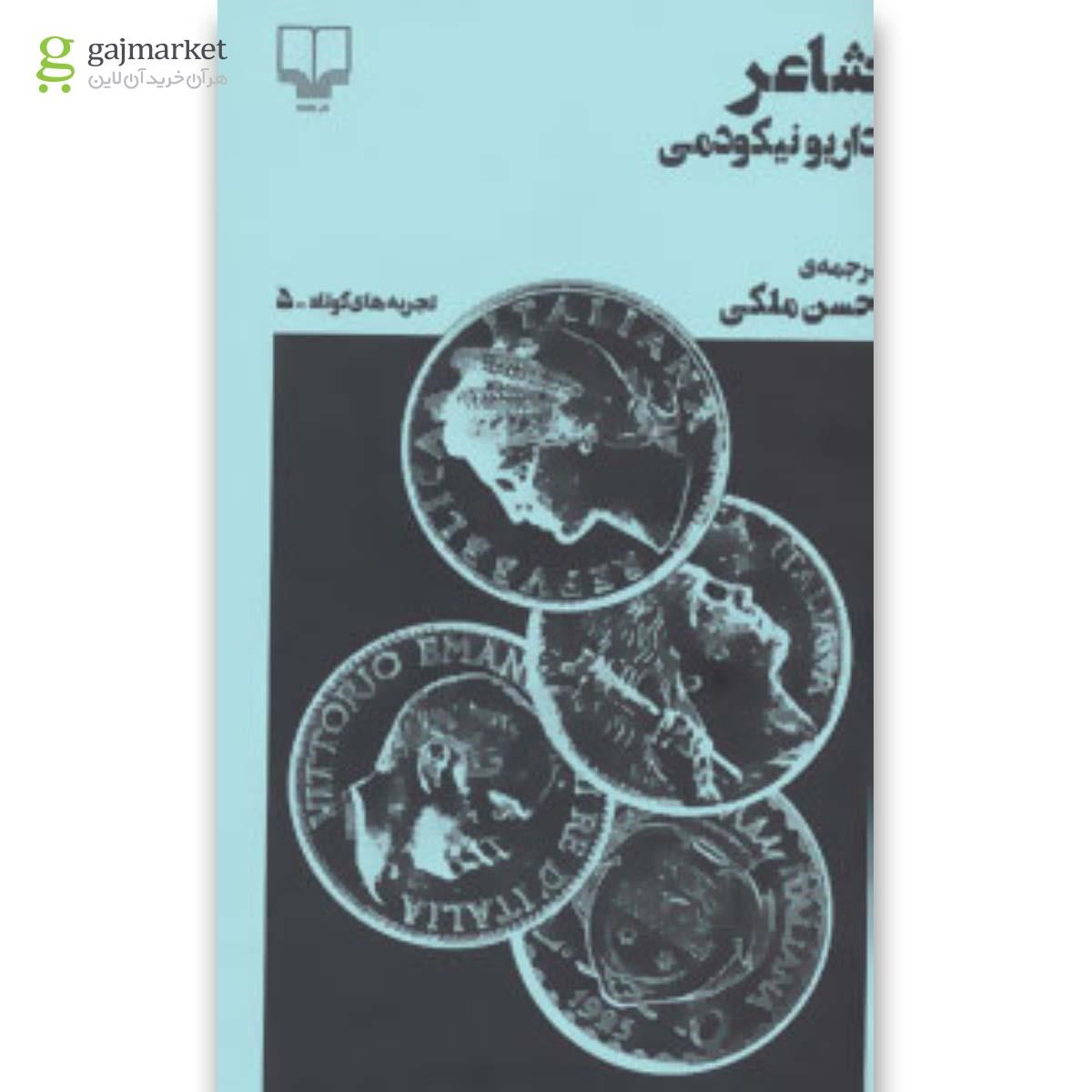 تصویر از کتاب شاعر