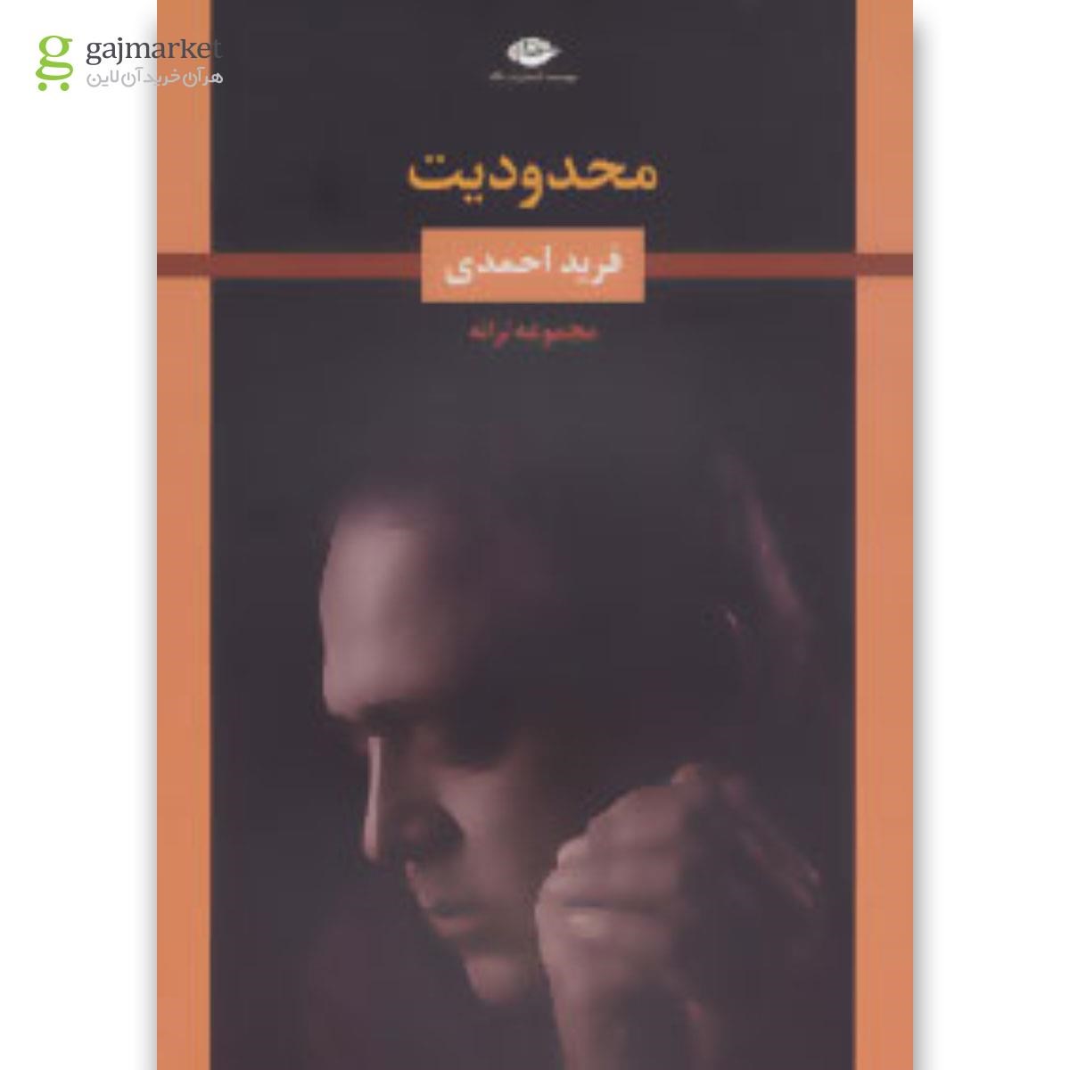 تصویر از کتاب محدودیت