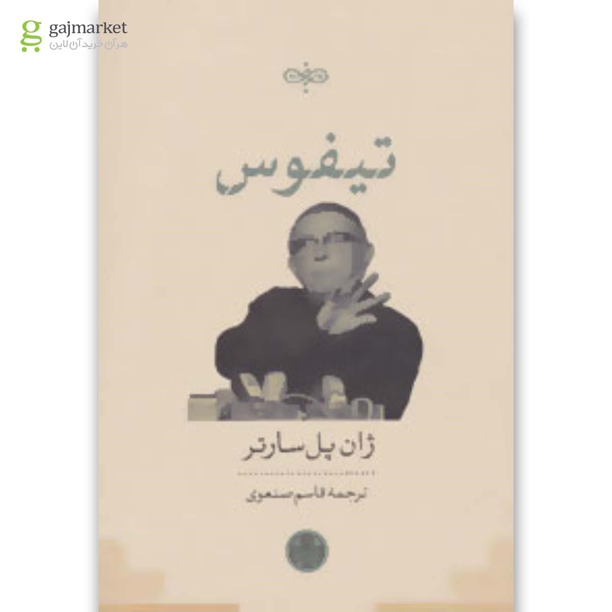 تصویر از کتاب تیفوس