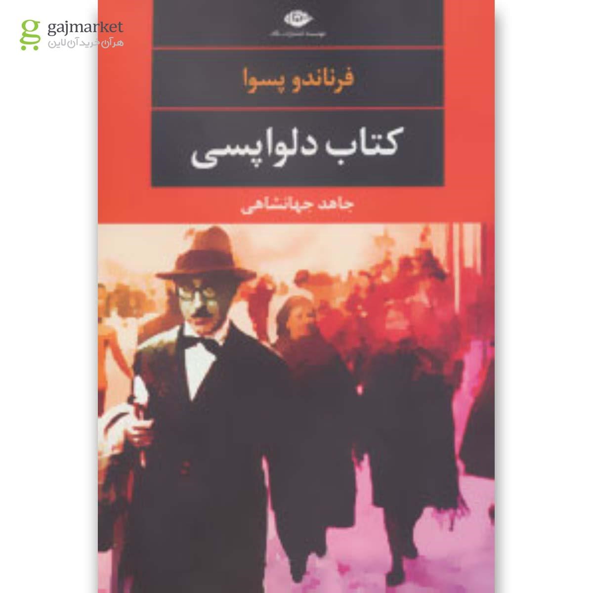 تصویر از کتاب کتاب دلواپسی
