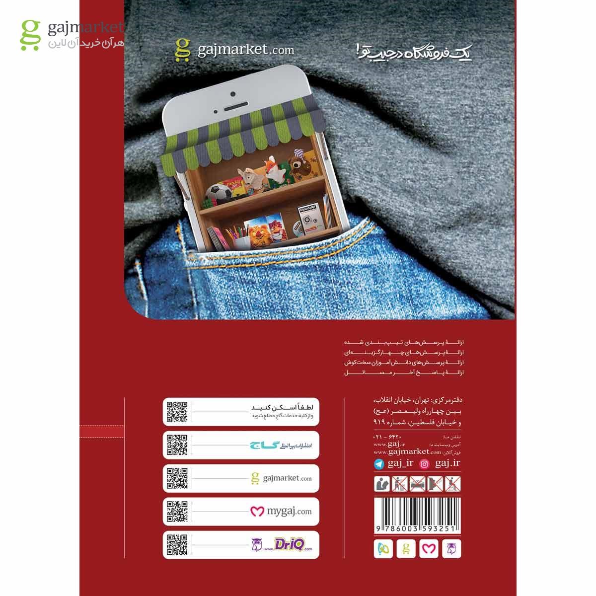 تصویر از کتاب فیزیک دهم ریاضی سری کار 