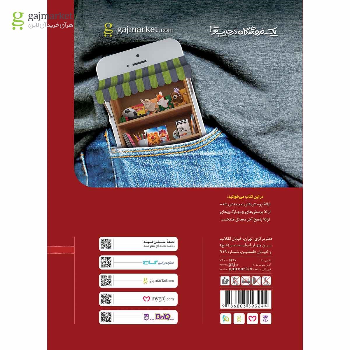 تصویر از کتاب شیمی دهم سری کار 
