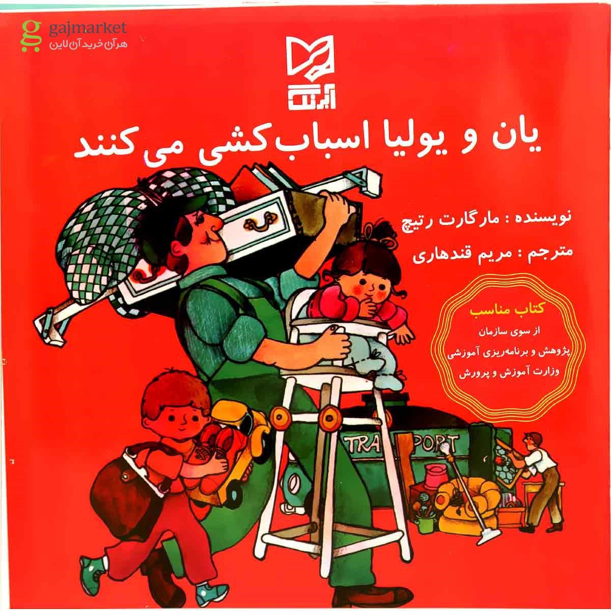 تصویر از کتاب یان و یولیا اسباب کشی می کنند