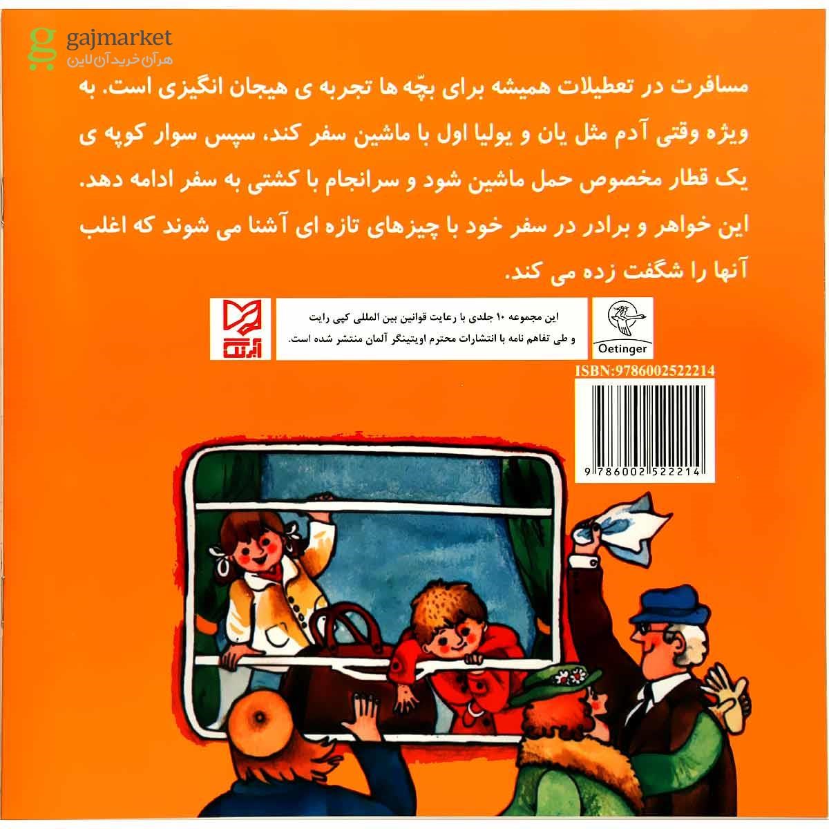 تصویر از کتاب یان و یولیا به مسافرت می روند