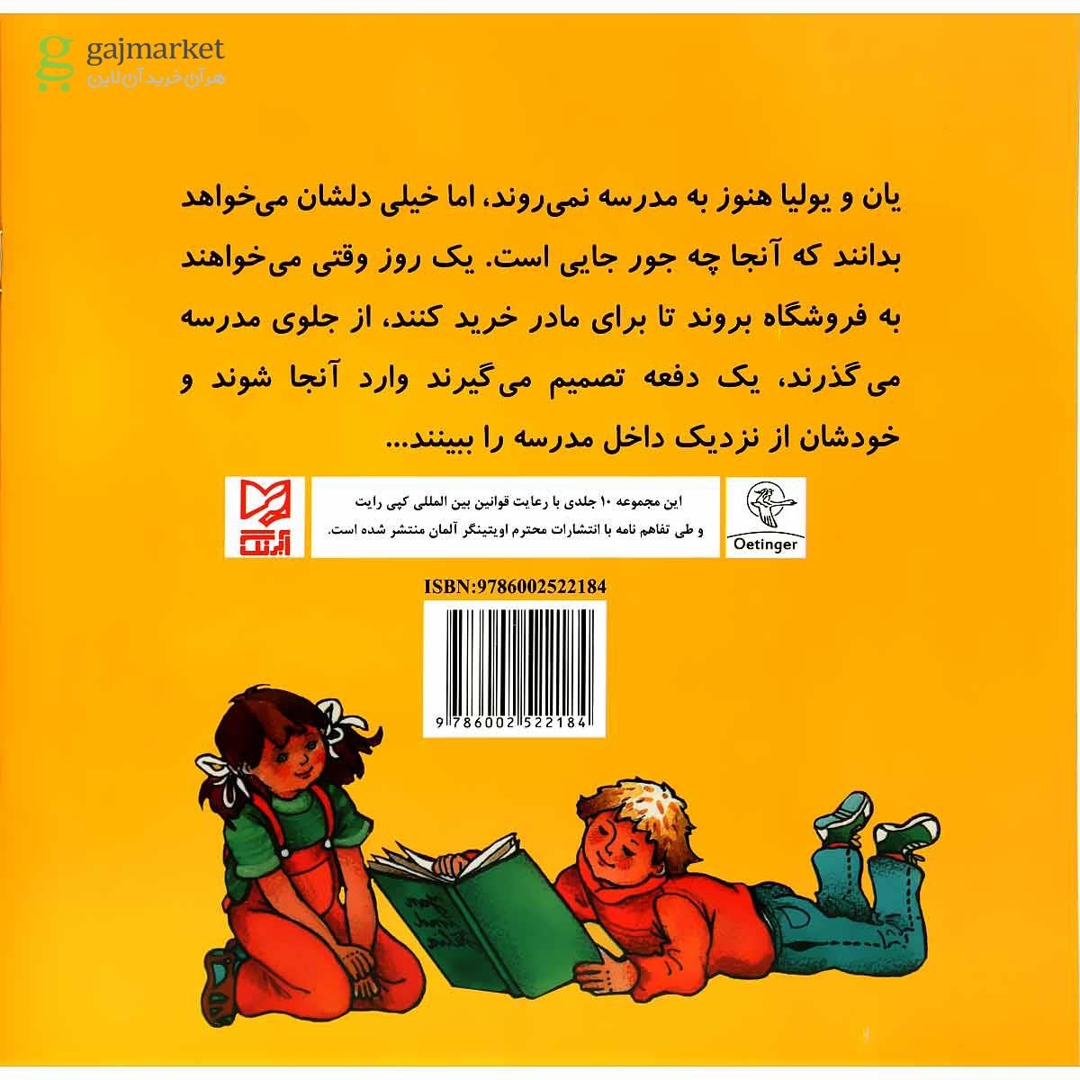 تصویر از کتاب یان و یولیا به مدرسه می روند