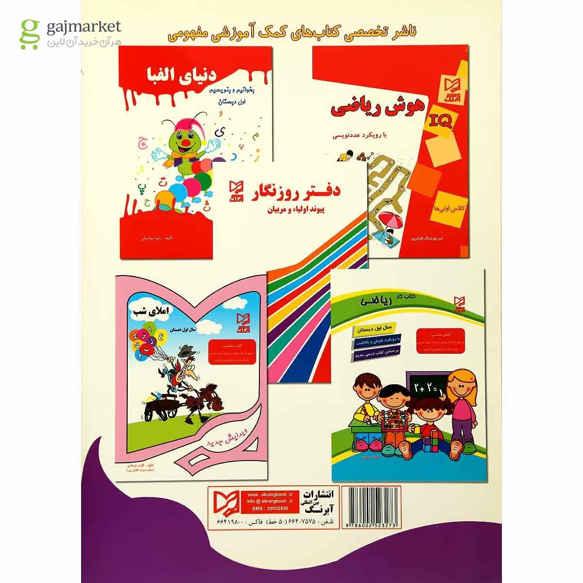 تصویر از کتاب مشق شب کلاس اولی ها