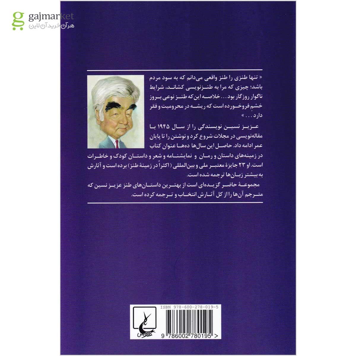 تصویر از کتاب محمود و نگار