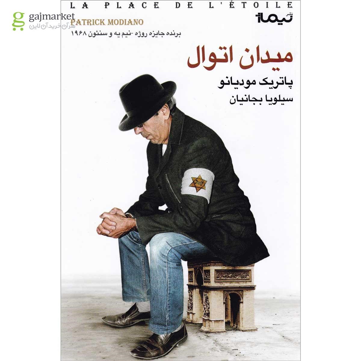 تصویر از کتاب میدان اتوال