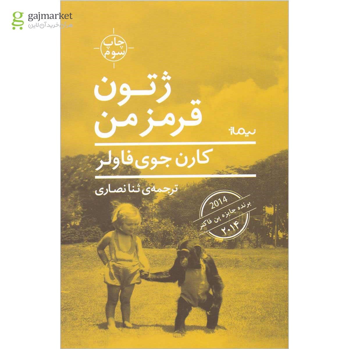 تصویر از کتاب ژتون قرمز من
