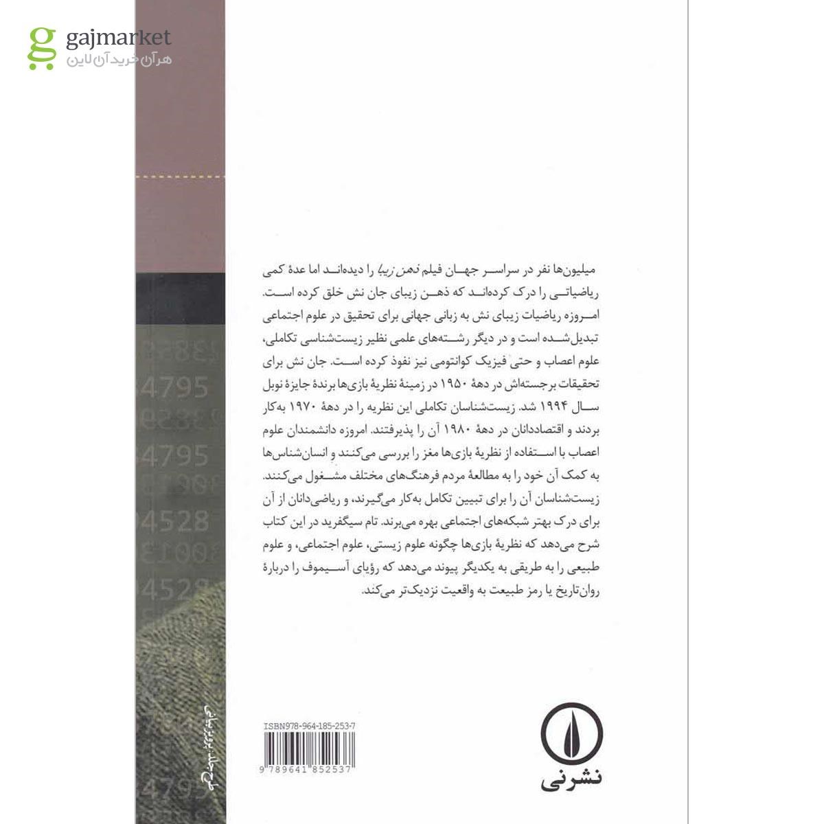 تصویر از کتاب ریاضیات زیبا