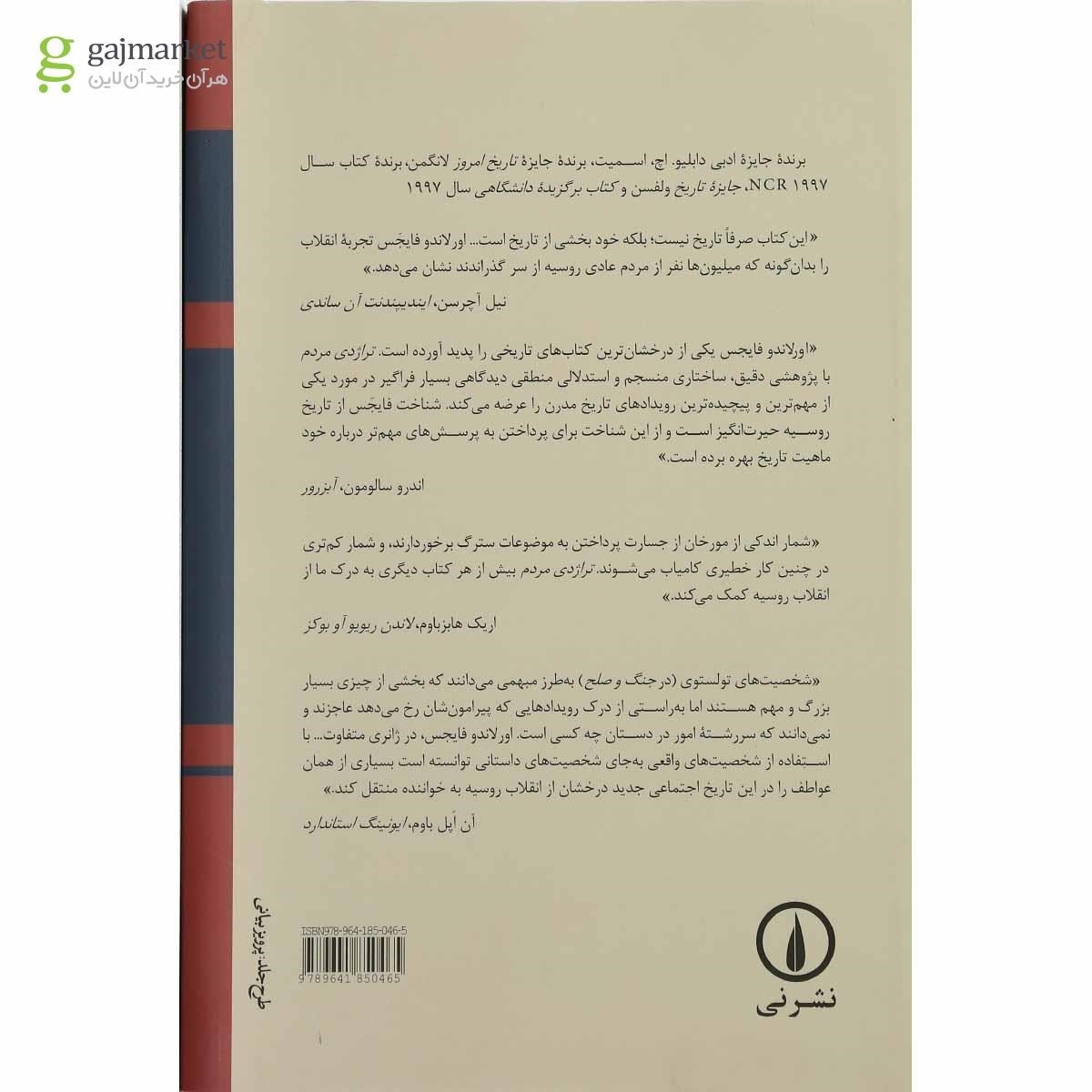 تصویر از مجموعه 2 جلدی کتاب تراژدی مردم