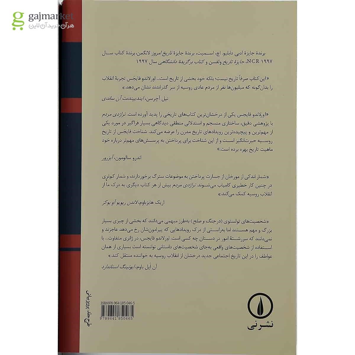 تصویر از مجموعه 2 جلدی کتاب تراژدی مردم