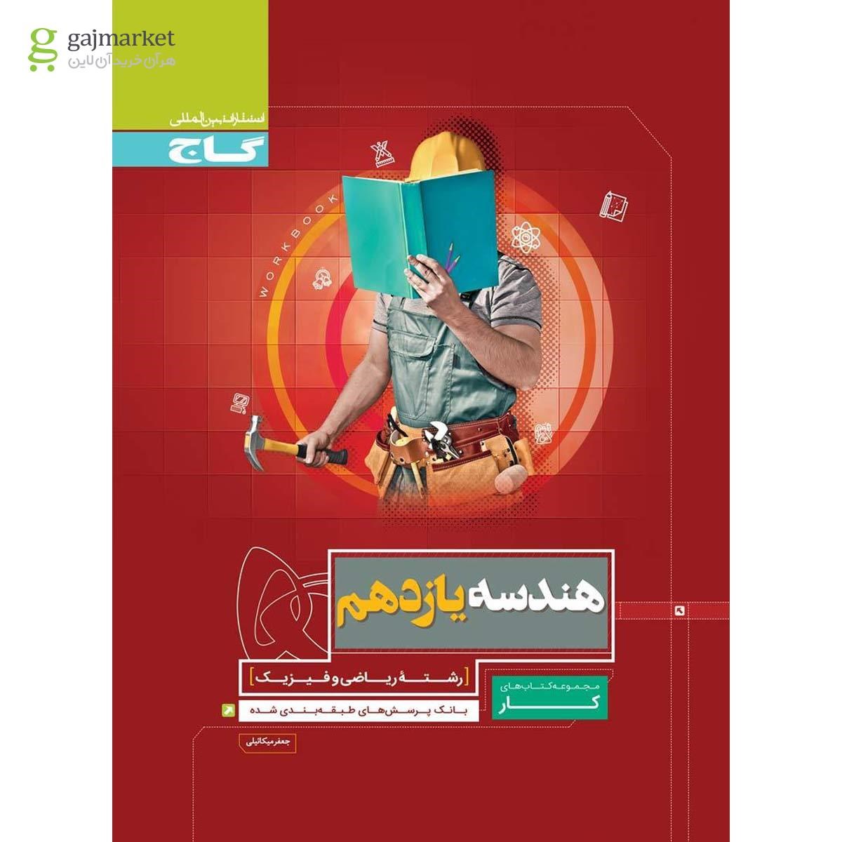 تصویر از کتاب هندسه یازدهم ریاضی سری کار