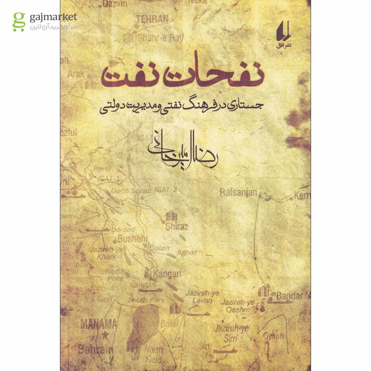 تصویر از کتاب نفحات نفت