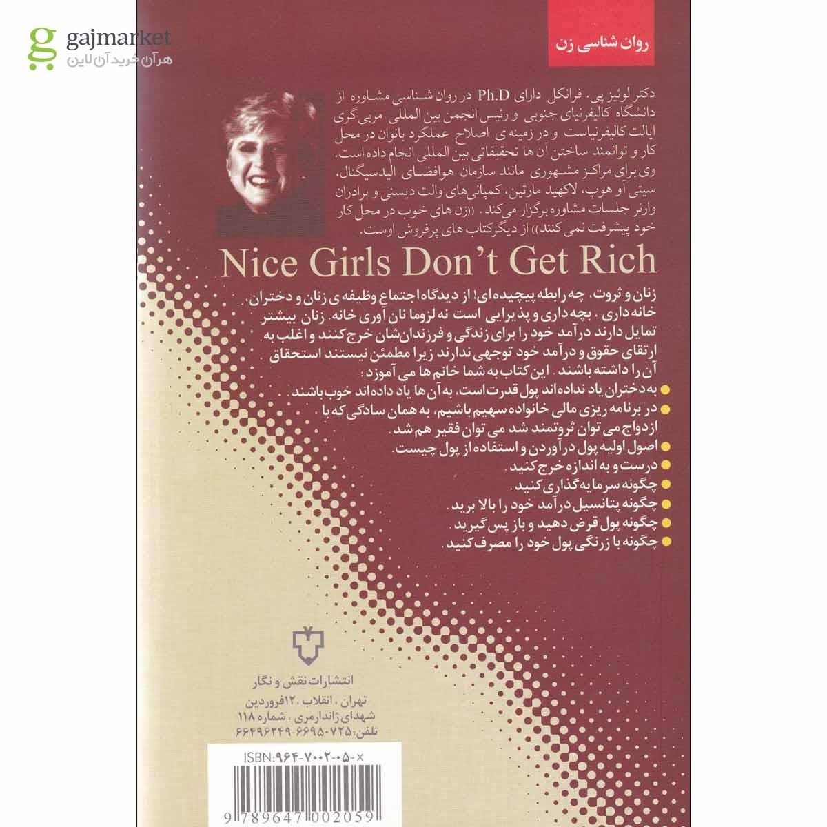 تصویر از کتاب خانم  ها! چگونه پول درآورید