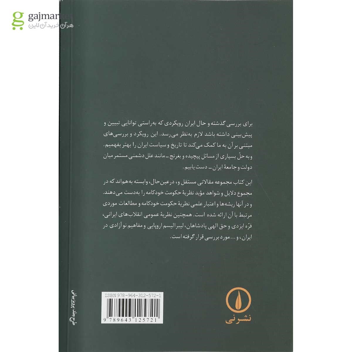 تصویر از کتاب تضاد دولت و ملت